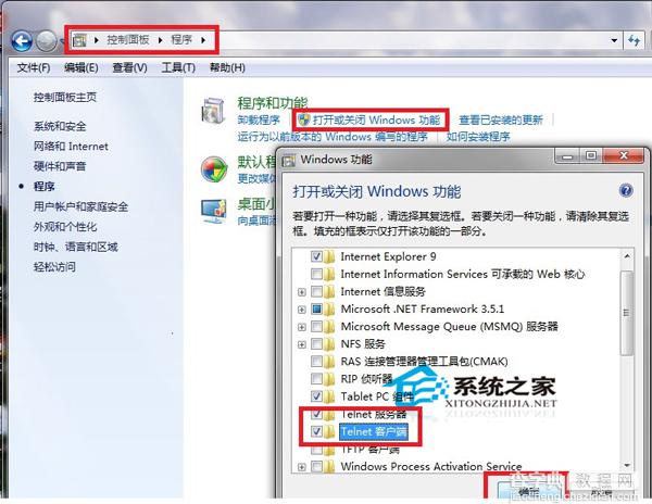 Win7系统如何安装telnet组件以便进行远程链接1