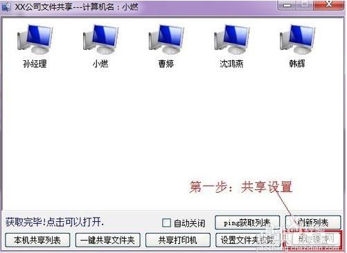 win7一键共享工具怎么用 win7共享一键设置教程1