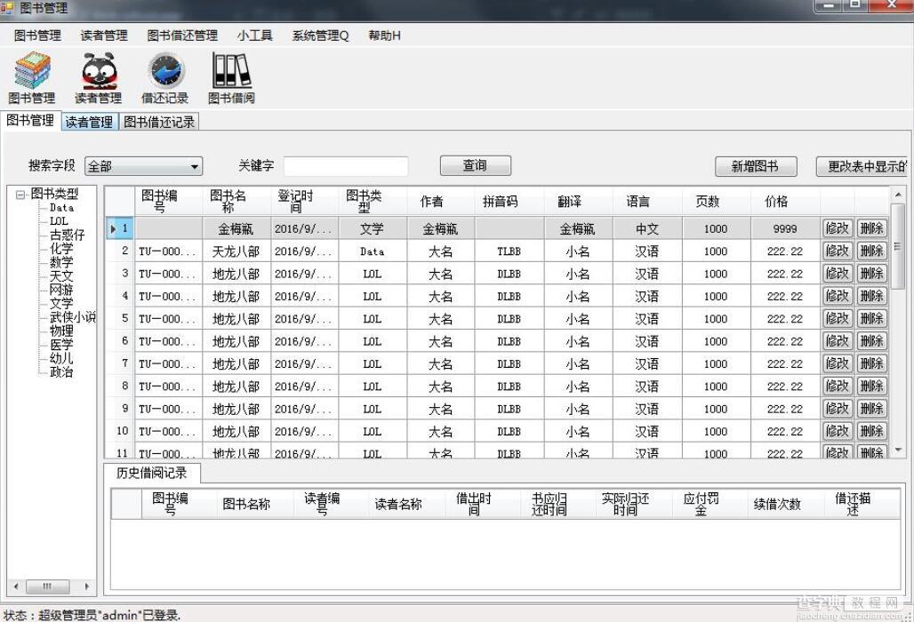 C#图书管理系统 附源码下载2