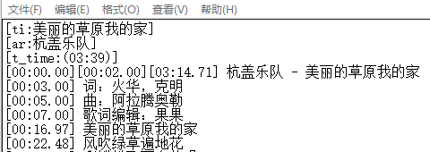 C#解析Lrc歌词文件过程详解3