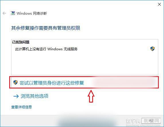 Win10笔记本搜索不到Wifi怎么办？Win10笔记本无线图标红叉问题解决办法4