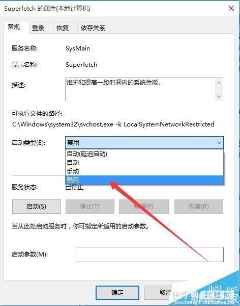 win10系统怎么关闭superfetch服务?win10禁止superfetch自启动的教程6