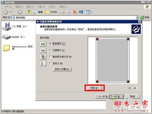 win7系统怎么使用用打印机扫描仪功能？win7系统扫描仪功能的使用方法图文教程4