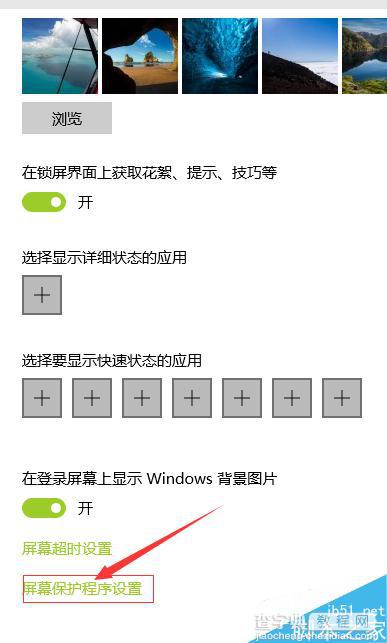 win10系统怎么设置电脑的屏保?win10屏保设置方法5