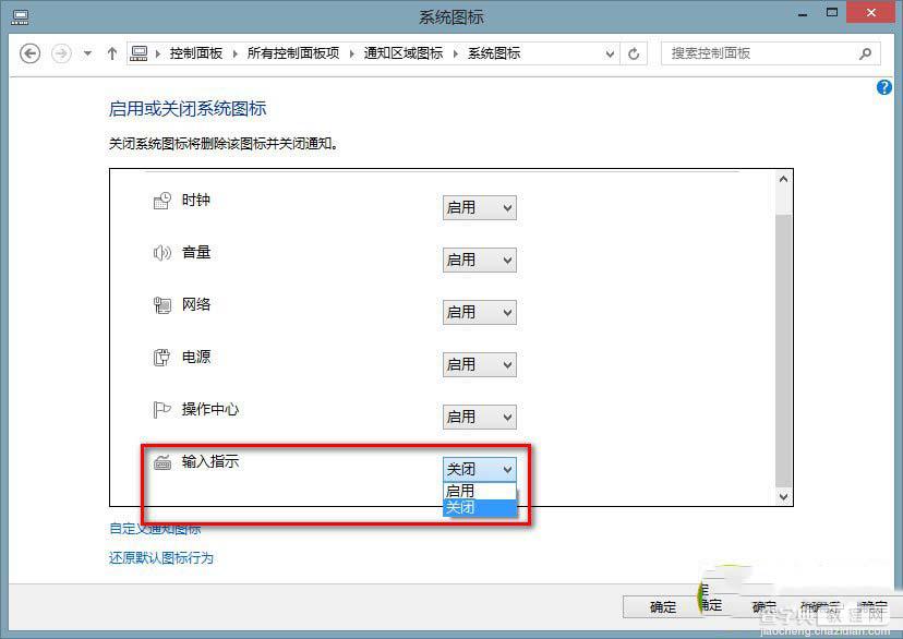 win8.1输入法不见了怎么办 win8.1输入法图标不见了解决办法3