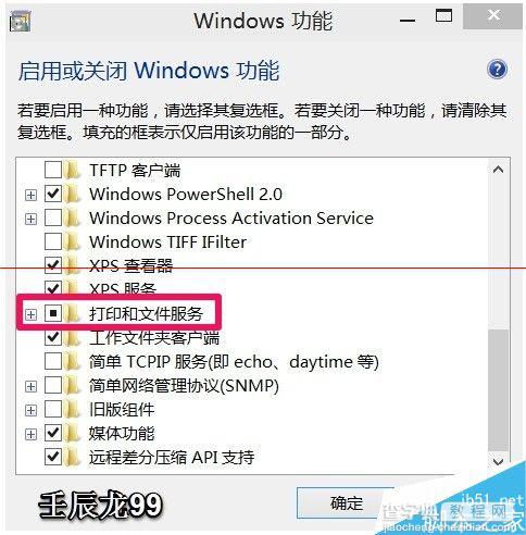 Win10系统删除不需要的Windows功能 提高电脑运行速度4