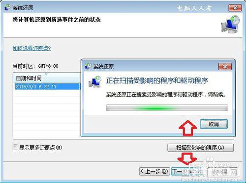 Windows7怎么备份系统?5