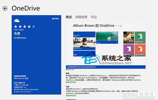 Win8.1在不同电脑之间同步应用数据以便继续此前的工作1