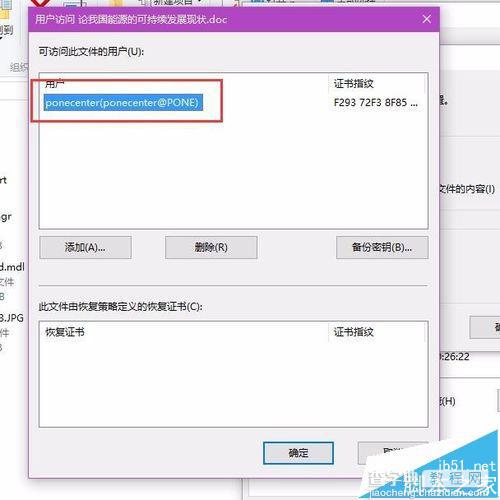 Win10系统自带加密文件夹的两种方法15