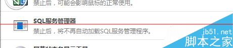 Win10升级正式版后SQL软件开机报错该怎么办？5