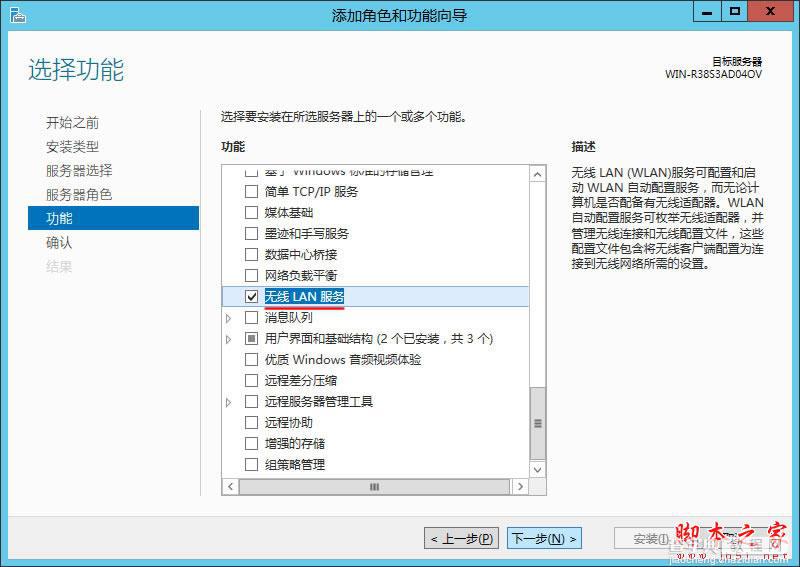 Windows Server 2012 R2无法连接无线网络解决方法7