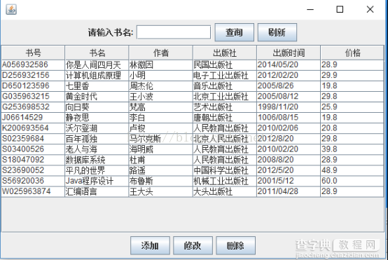 图书管理系统java版1