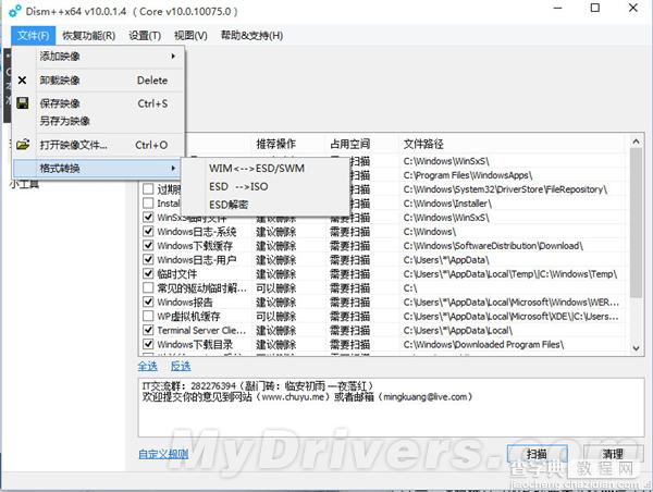 Win10 ESD镜像一键转换ISO镜像方法分享 附官方ESD镜像下载地址2