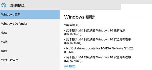 Win10正式版10240推送KB3074678修复补丁更新2