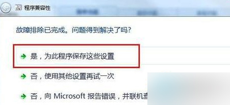 Win7总是显示“软件应用无法兼容”解决方法2