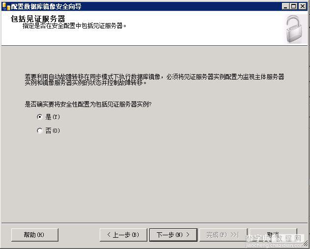 SQL Server 2008 数据库镜像部署实例之三 配置见证服务器3