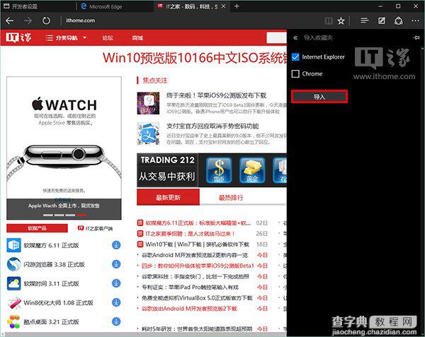 Win10预览版10166升级前需备份Edge浏览器内容 附操作方法2