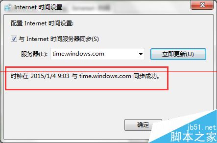 Windows时间同步时出错该怎么解决？11