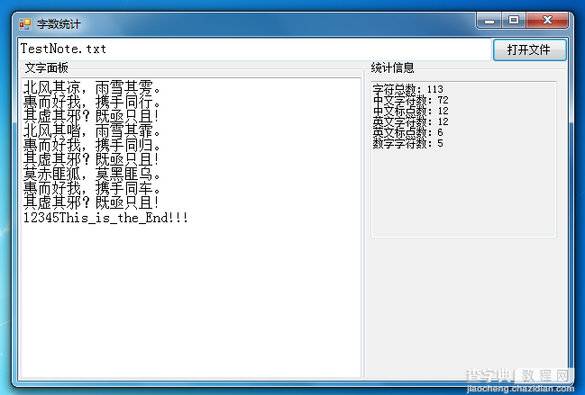 C#实现统计字数功能的方法1