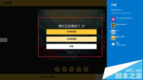 win8系统中怎么通过应用商店下载MyerMoment并使用?20