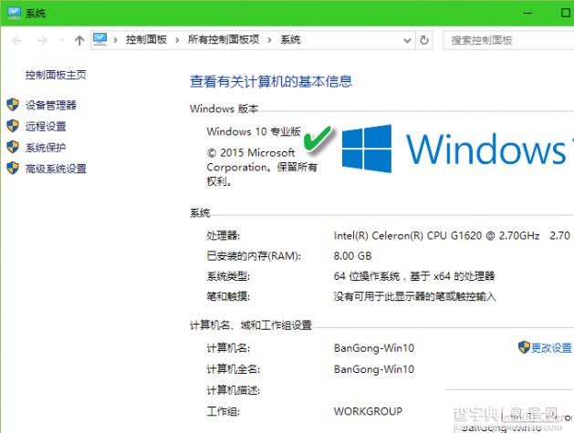 如何查看win10版本号 win10最新版本号查法教程1