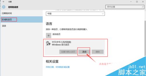 win10输入法设置的位置在哪里?5