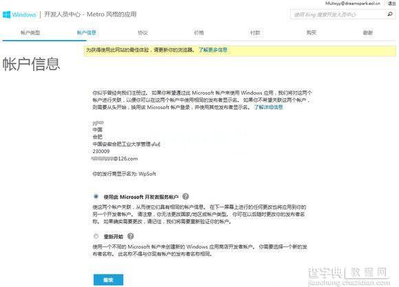 Windows8中文版学生开发者注册账号流程2