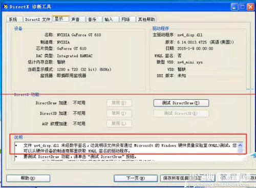 directX错误怎么解决？winXP系统显卡正常运行却无法玩游戏情况的解决方法介绍3