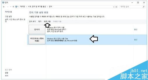 Win10系统下怎么将韩语切换成简体中文？3