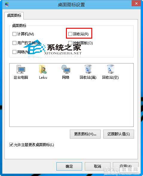 Win10怎么隐藏桌面回收站图标不要它显示出来3