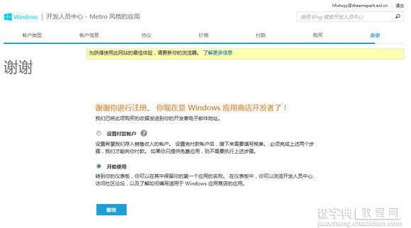 Windows8中文版学生开发者注册账号流程7