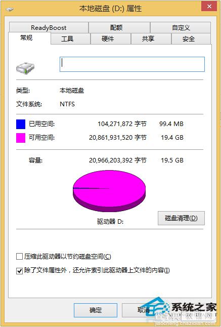 Win8磁盘已用空间和文件大小不符的解决方法1