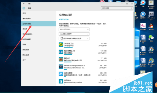 win10系统用电脑自带的程序卸载软件的方法 (两种方法)8