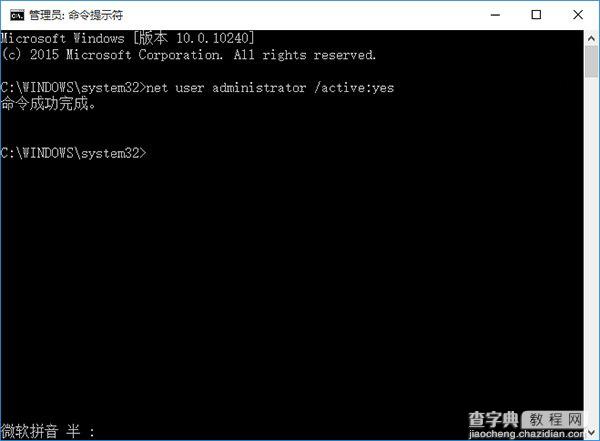 Win10中怎么启用和关闭管理员账户2