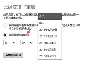 Win10系统自由设置时间对电脑进行重启的方法4