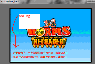Android游戏开发：实现手势操作切换图片的实例2