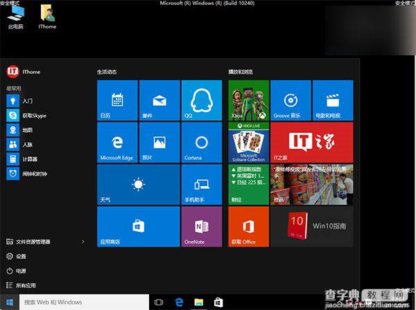 Win10正式版安全模式怎么进入?简单快捷键方法方便搞定7