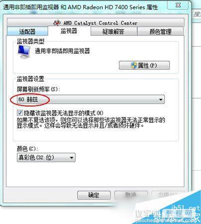 Win7电脑显示器闪烁的原因及解决方法3