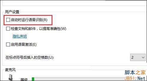 Win10语音识别怎么关闭？Win10关闭语音识别的方法4