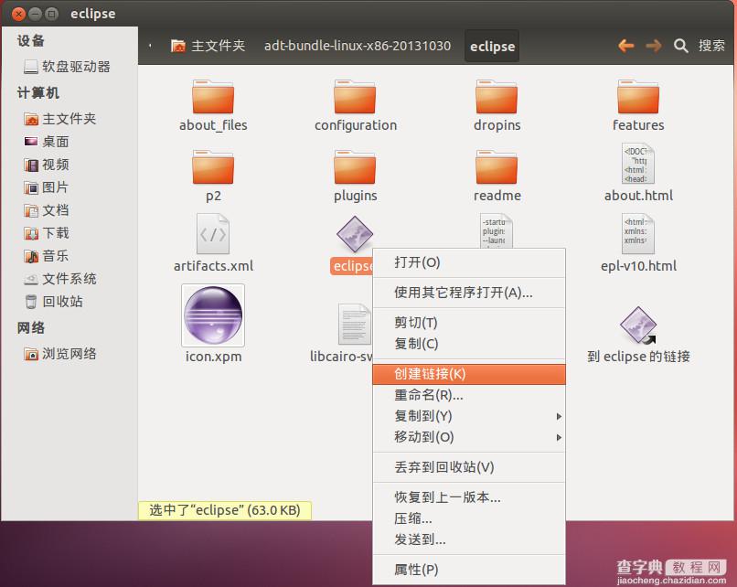 利用adt-bundle轻松搭建Android开发环境与Hello world（Linux）3