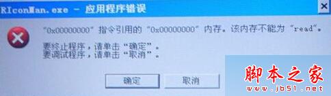 WindowsXP系统关机时提示riconman.exe错误的故障原因及解决方案1