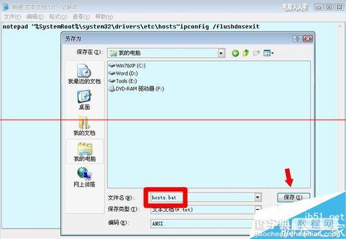 windows系统中的hosts文件被劫持该怎么办？7