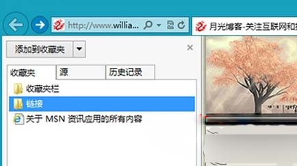 Win 8系统下如何把IE收藏夹固定到窗口左侧？IE收藏夹固定到窗口左侧的方法2