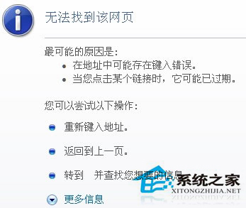 Win8系统IE浏览器提示无法找到该网页的解决方法1