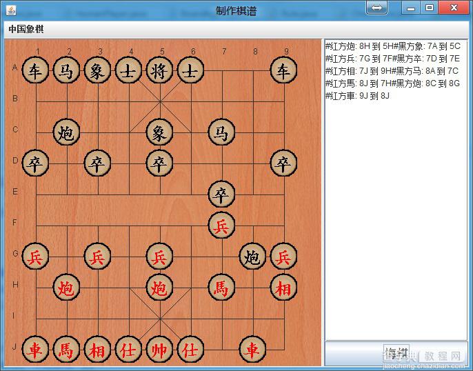 Java棋类游戏实践之中国象棋1