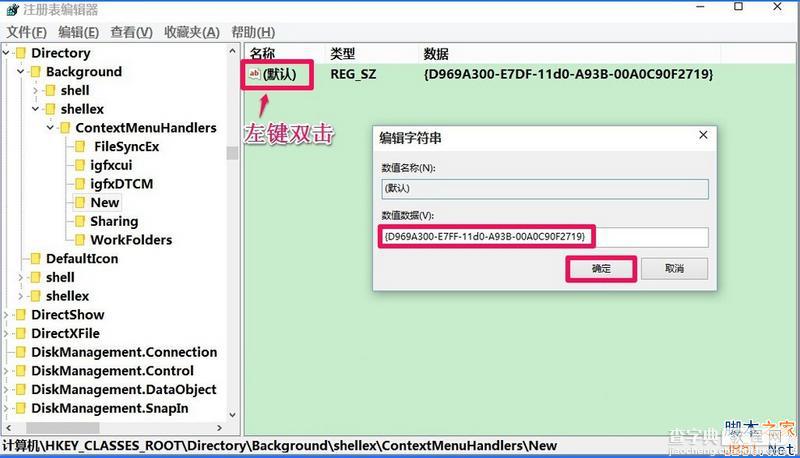 win10无法新建文件夹怎么办？win10设置右键新建文件夹方法图解6