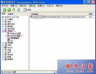 win7系统电脑突然没有声音的5种故障分析及解决方法详解3