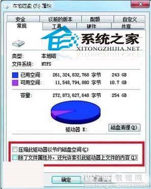 Windows7使用硬盘时发现硬盘狂闪问题的解决方法5