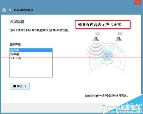 Windows7电脑怎么测试声卡有没有声音？4