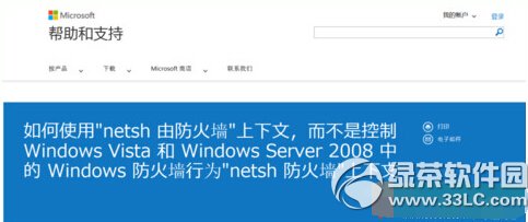 win7防火墙怎么关防火墙关闭命令执行步骤4